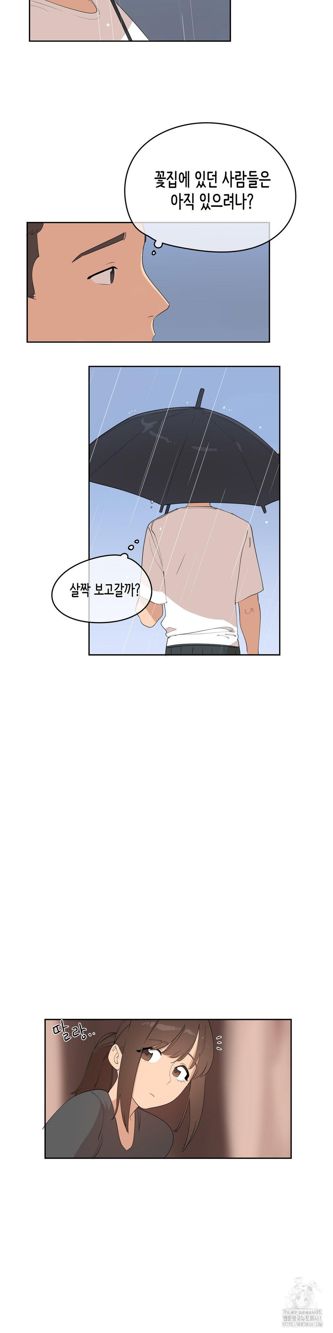 Confidentiality Agreement Raw Chapter 4 - Page 5