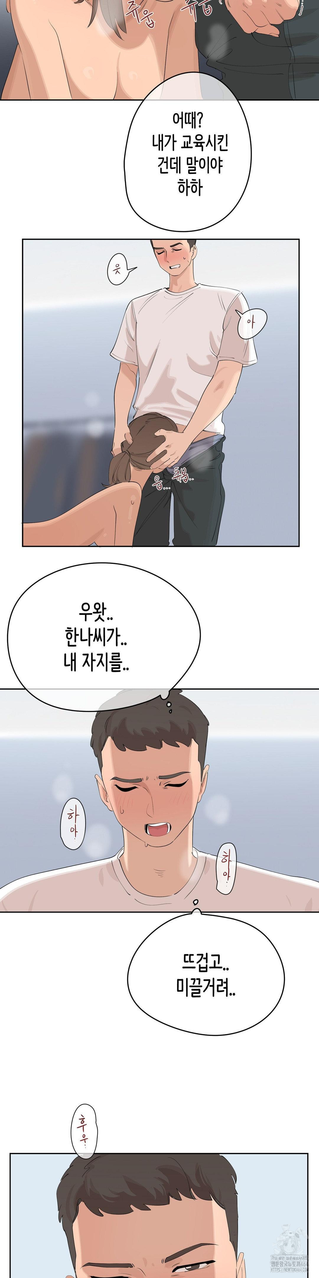 Confidentiality Agreement Raw Chapter 5 - Page 21