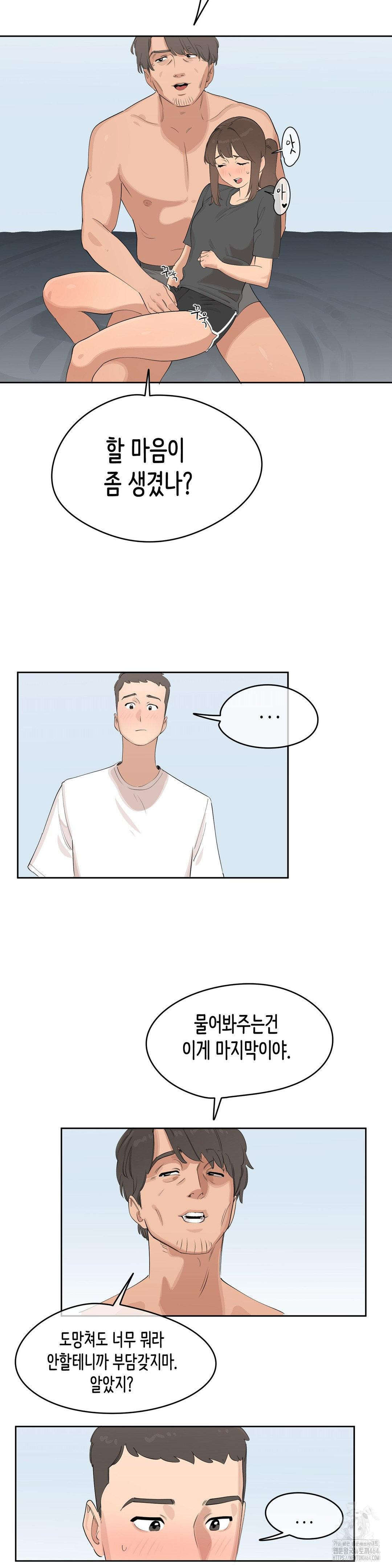 Confidentiality Agreement Raw Chapter 5 - Page 9