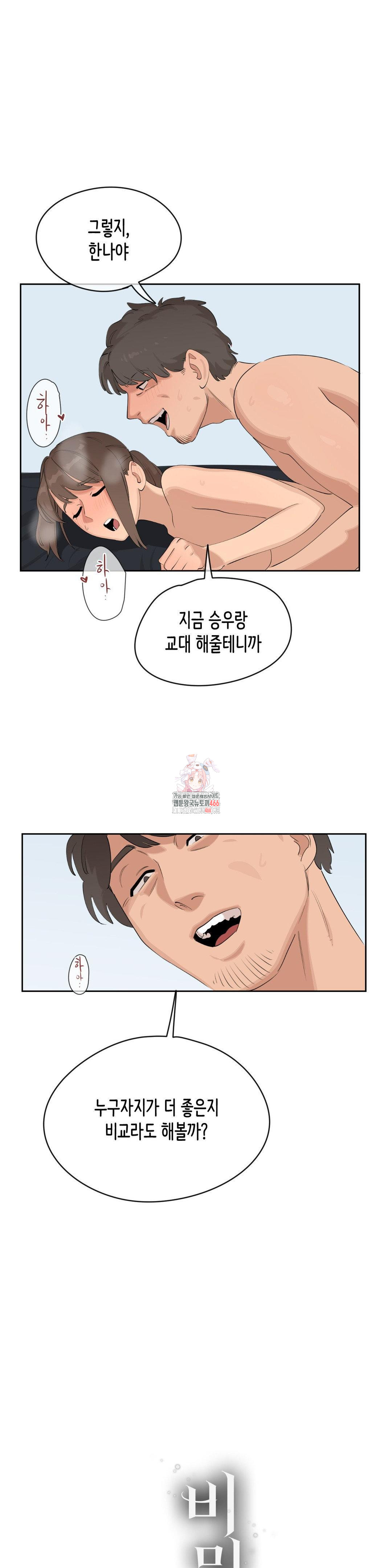 Confidentiality Agreement Raw Chapter 6 - Page 1