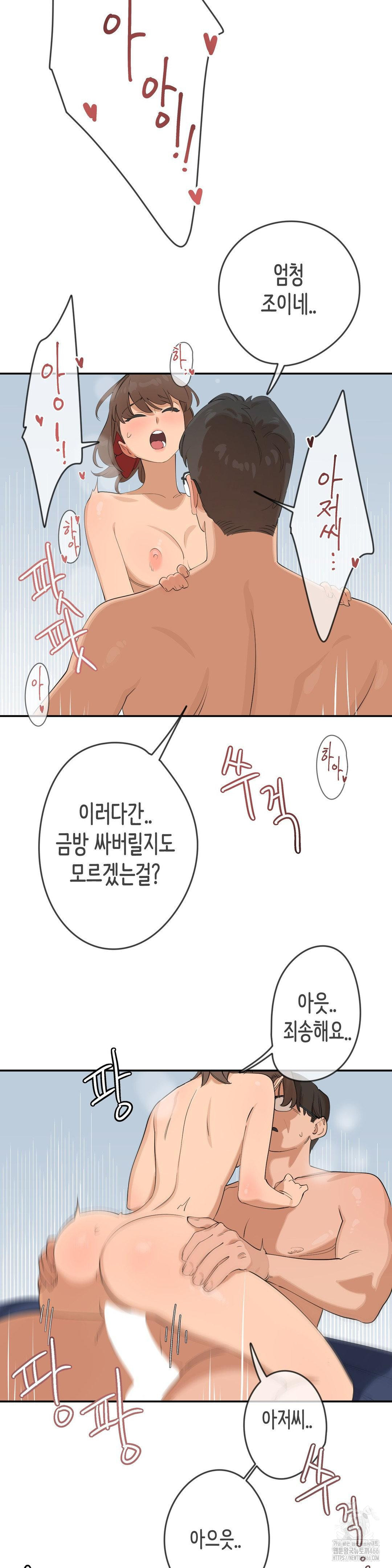 Confidentiality Agreement Raw Chapter 7 - Page 19