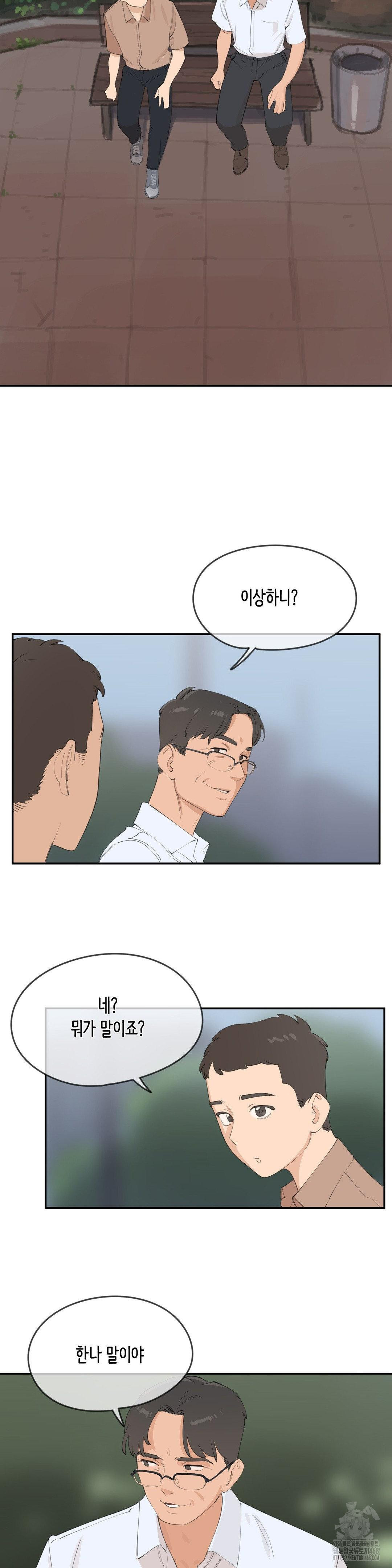 Confidentiality Agreement Raw Chapter 8 - Page 15