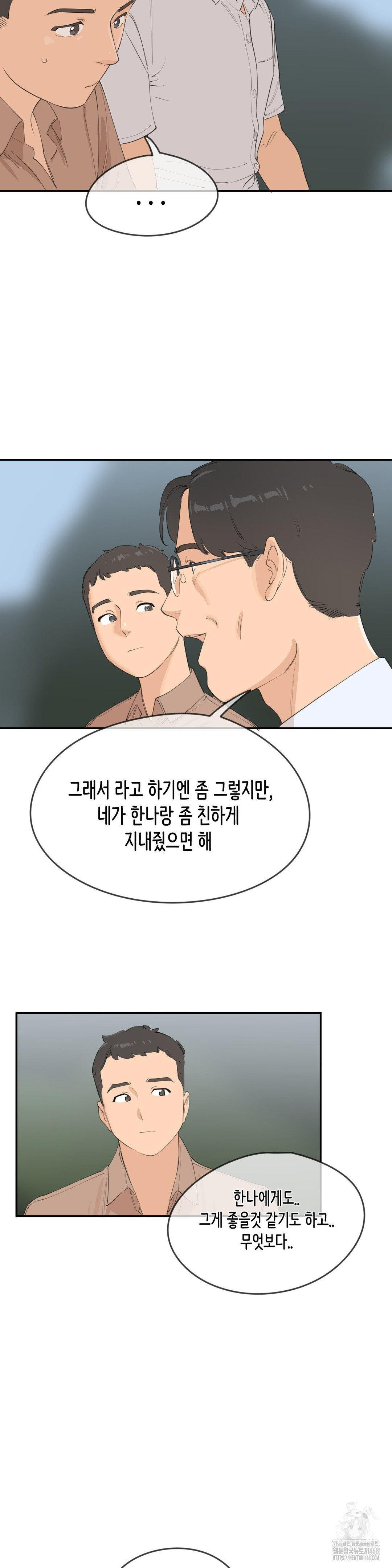 Confidentiality Agreement Raw Chapter 8 - Page 21