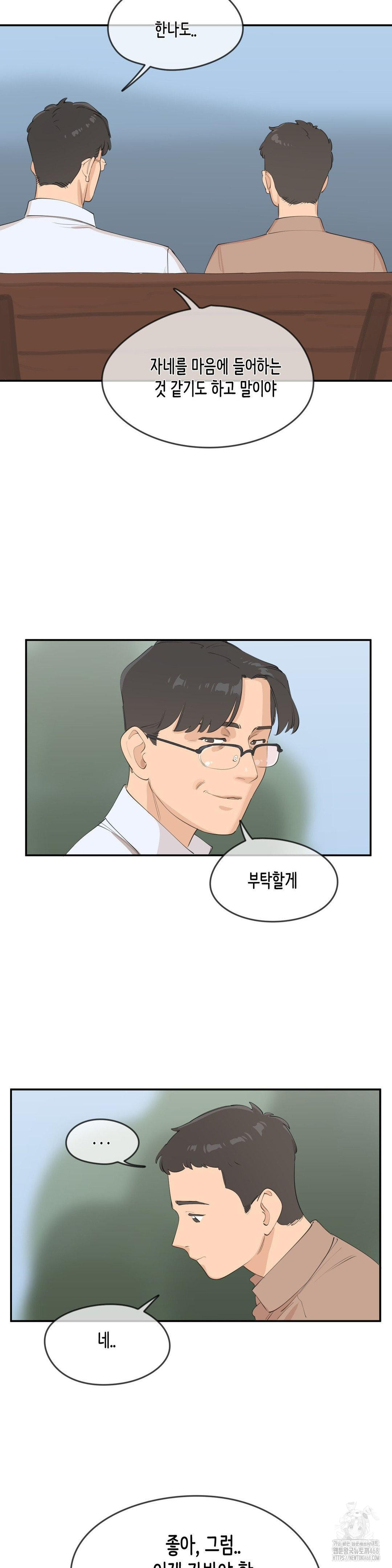 Confidentiality Agreement Raw Chapter 8 - Page 22