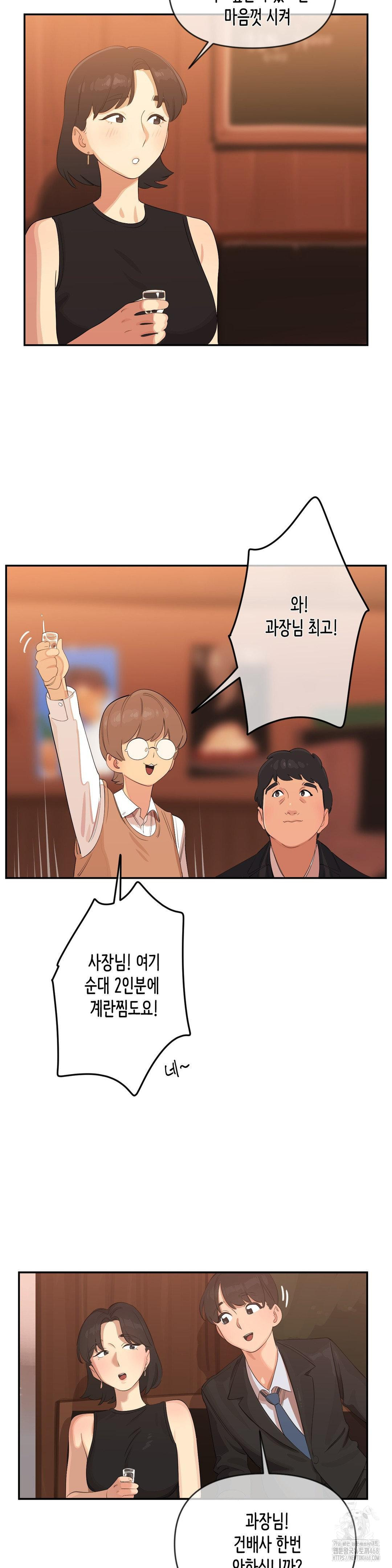 Confidentiality Agreement Raw Chapter 9 - Page 14