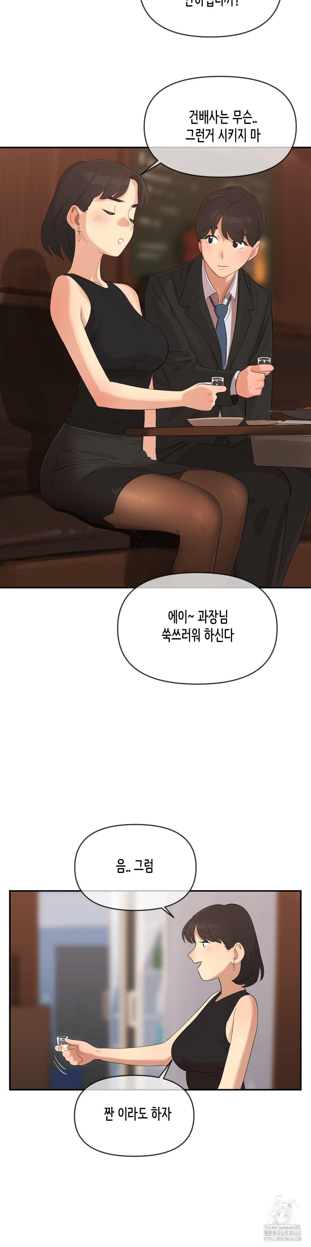 Confidentiality Agreement Raw Chapter 9 - Page 15