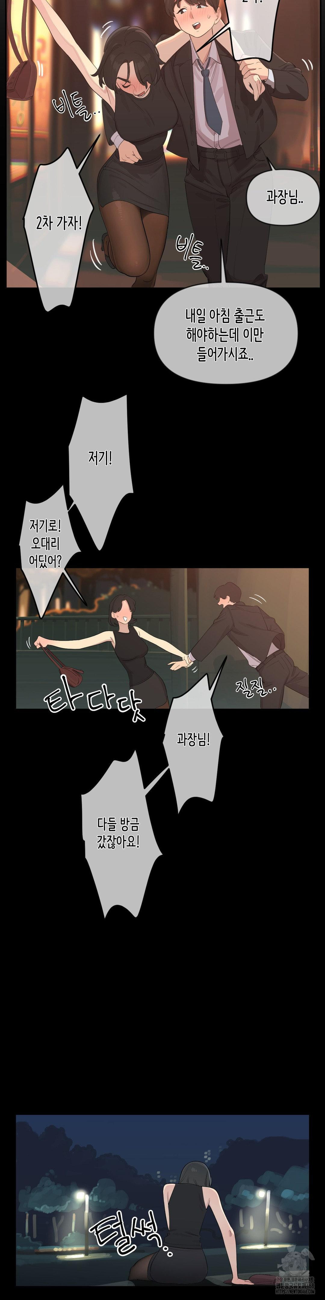 Confidentiality Agreement Raw Chapter 9 - Page 17