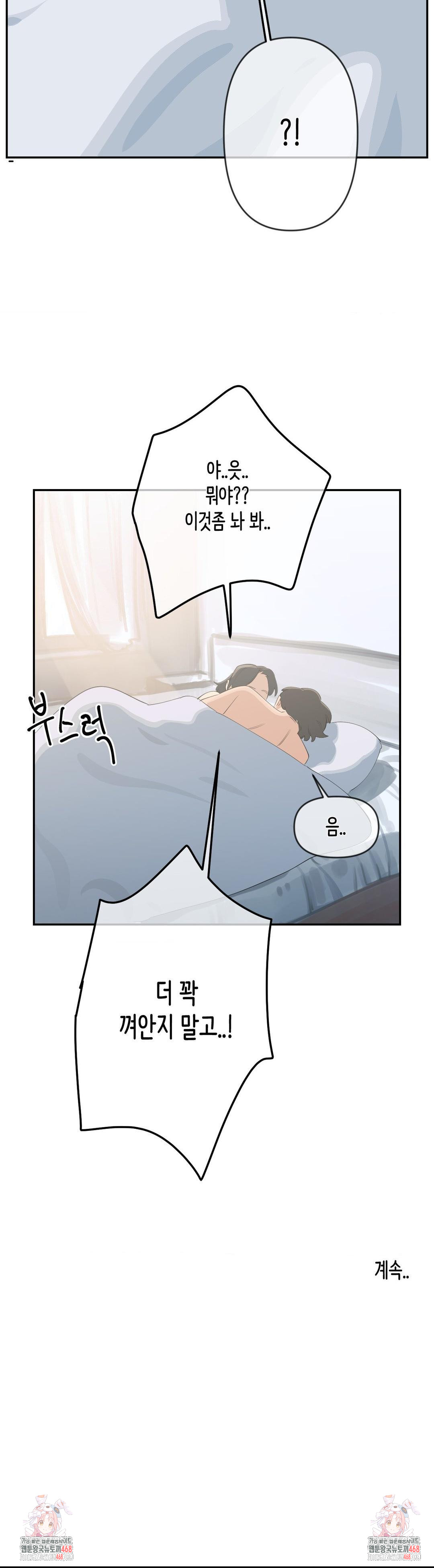 Confidentiality Agreement Raw Chapter 9 - Page 28