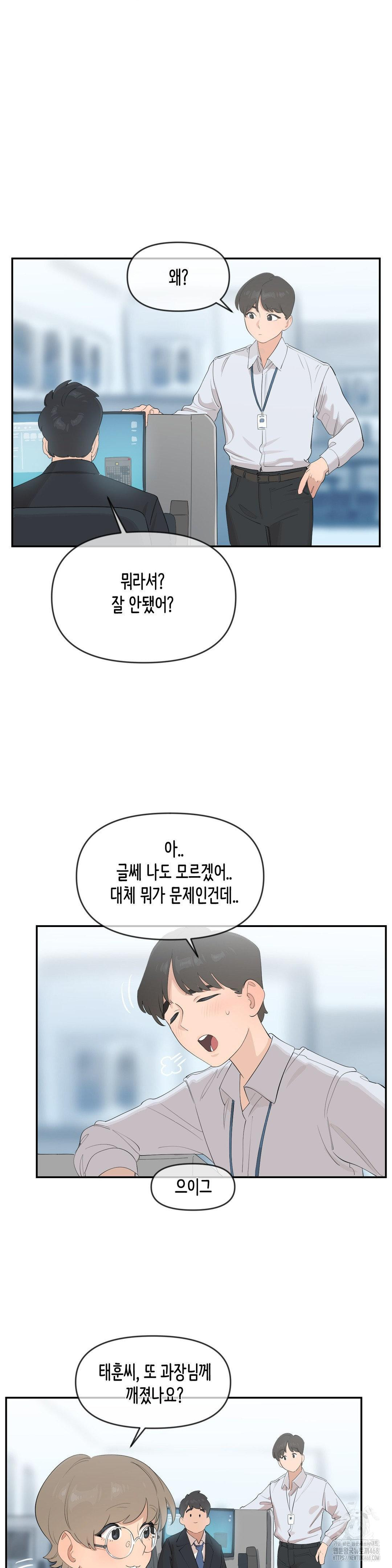 Confidentiality Agreement Raw Chapter 9 - Page 7