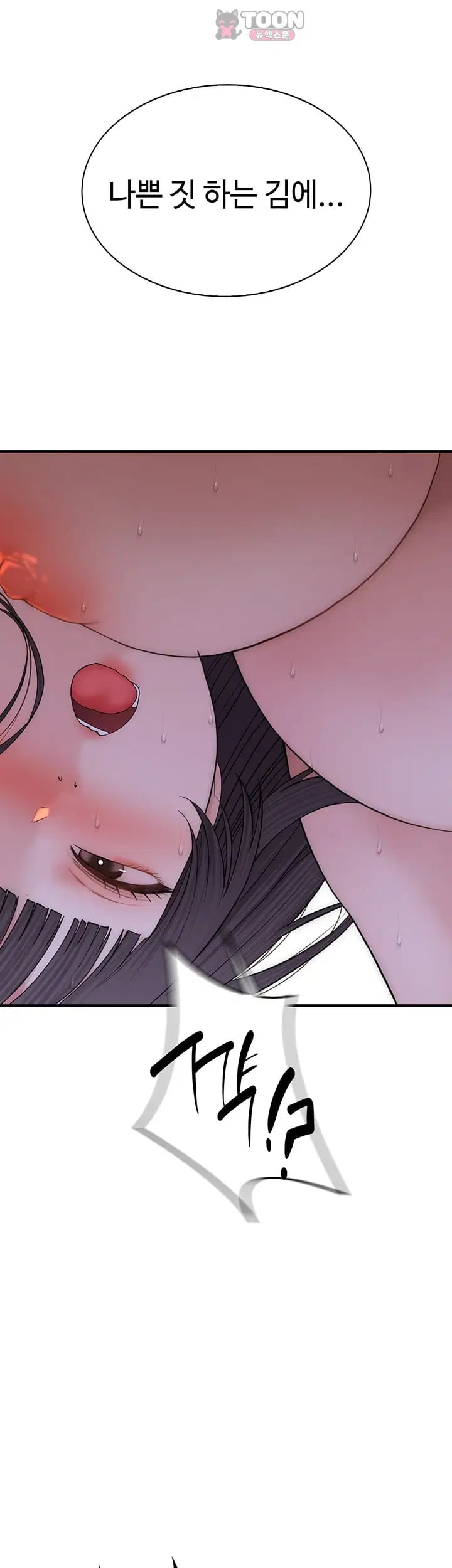 Disqualified as a Human Being Raw Chapter 22 - Page 57