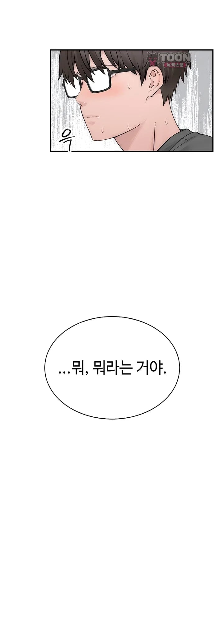 Disqualified as a Human Being Raw Chapter 24 - Page 52