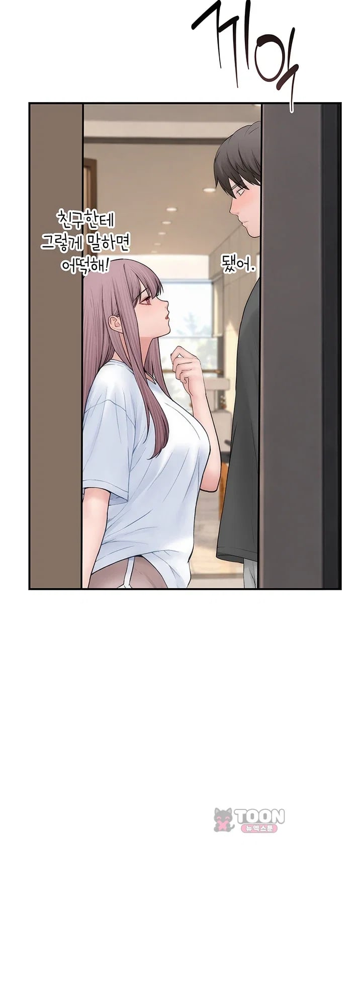 Disqualified as a Human Being Raw Chapter 24 - Page 54