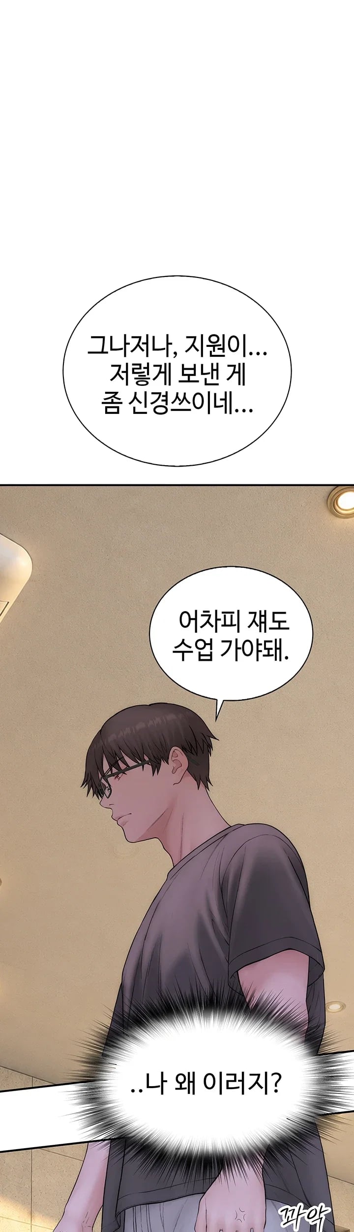 Disqualified as a Human Being Raw Chapter 24 - Page 64