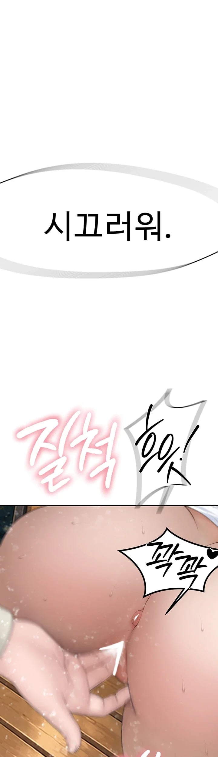 Disqualified as a Human Being Raw Chapter 25 - Page 85