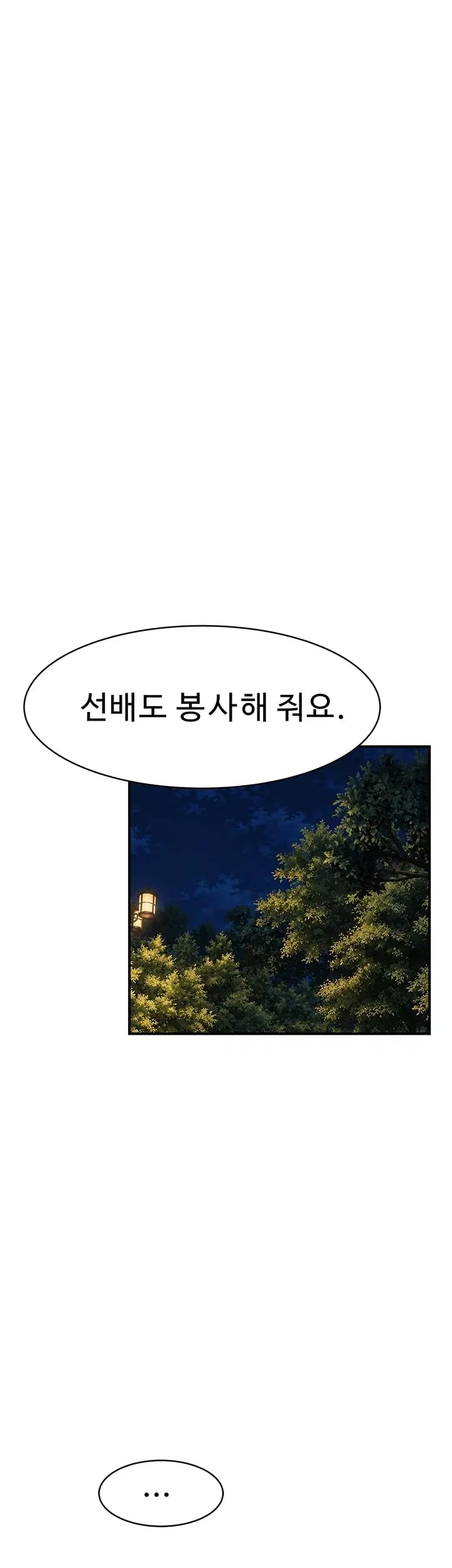 Disqualified as a Human Being Raw Chapter 26 - Page 16