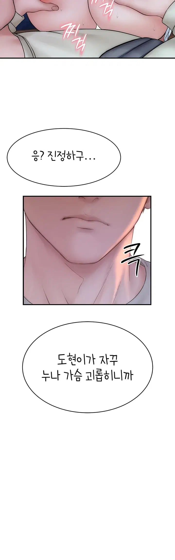 Disqualified as a Human Being Raw Chapter 26 - Page 53
