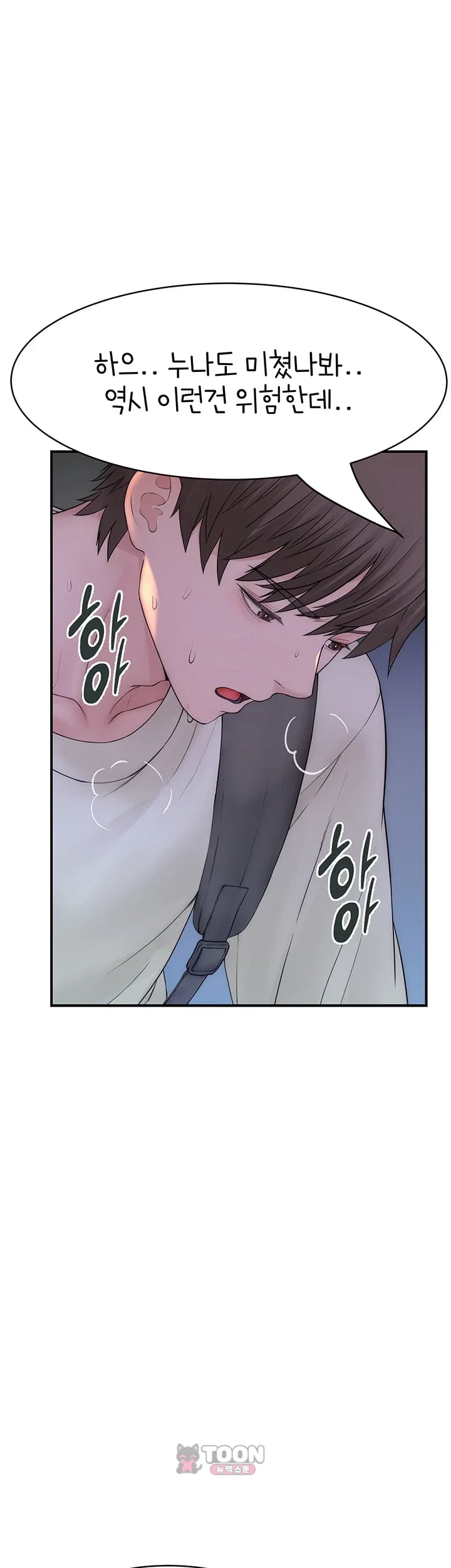 Disqualified as a Human Being Raw Chapter 26 - Page 72