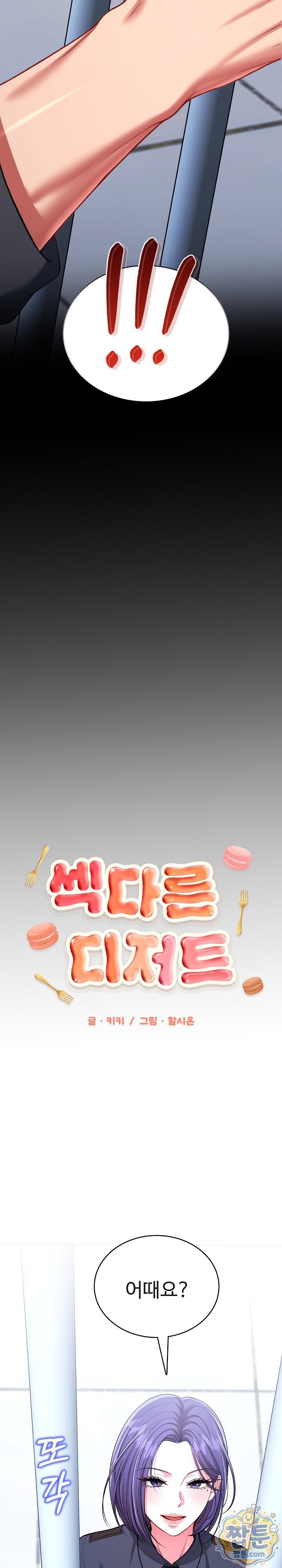 Sexy Desserts Raw Chapter 12 - Page 3