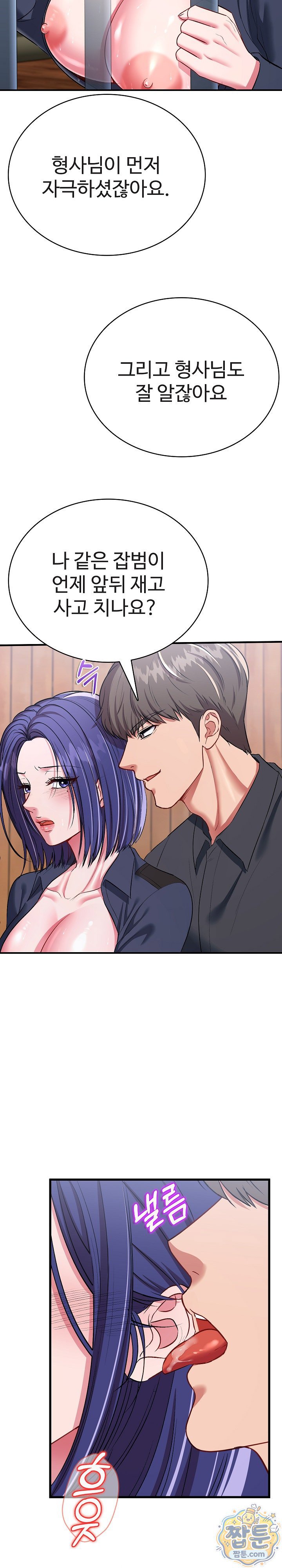 Sexy Desserts Raw Chapter 13 - Page 5