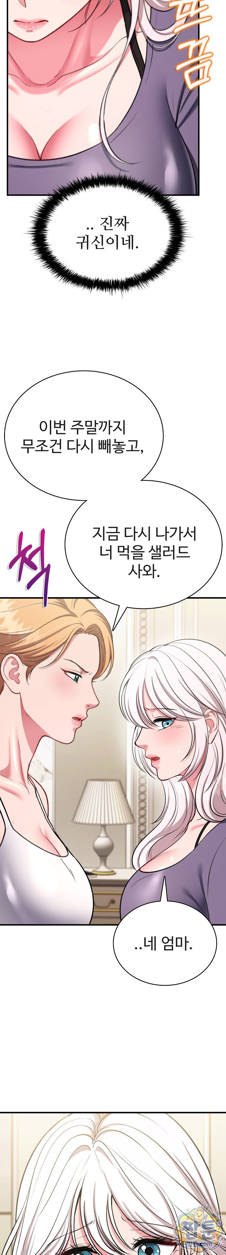 Sexy Desserts Raw Chapter 14 - Page 13