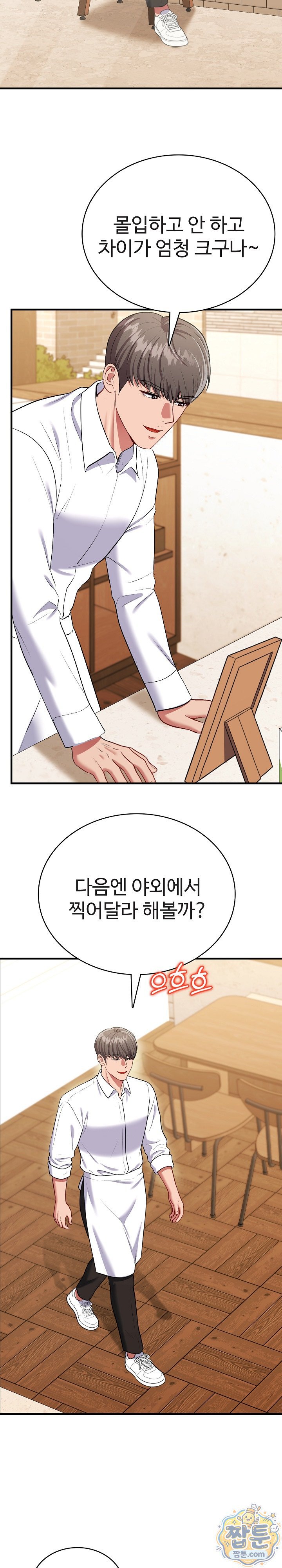 Sexy Desserts Raw Chapter 14 - Page 15