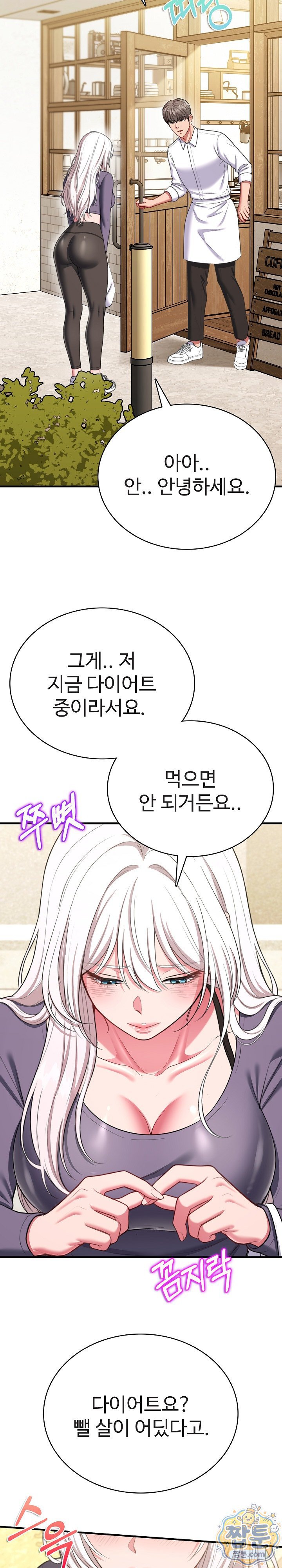 Sexy Desserts Raw Chapter 14 - Page 19