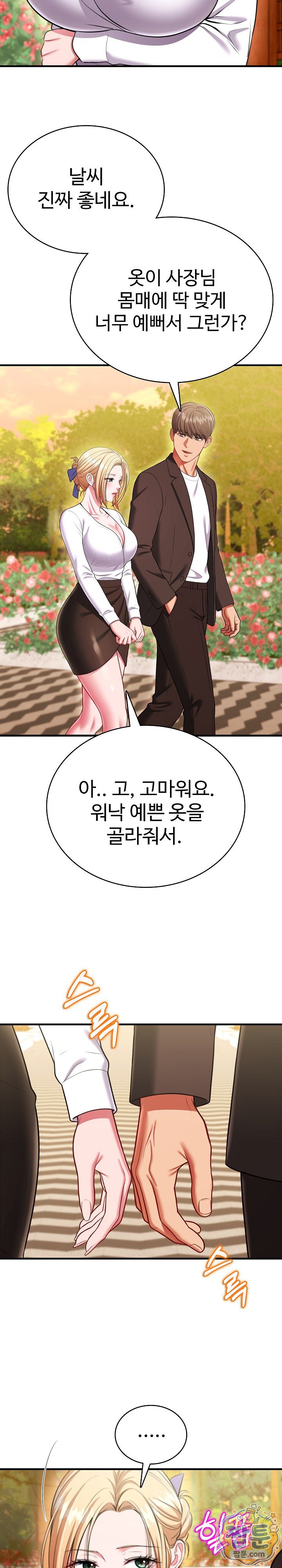 Sexy Desserts Raw Chapter 14 - Page 26