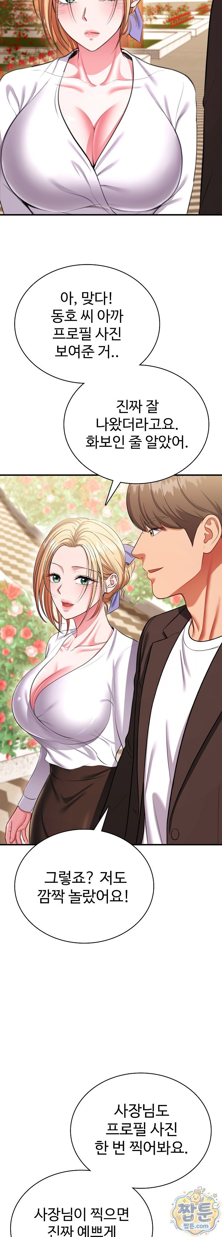 Sexy Desserts Raw Chapter 14 - Page 27