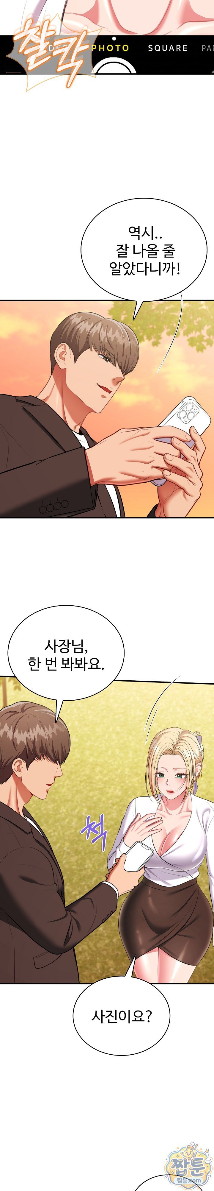 Sexy Desserts Raw Chapter 14 - Page 33