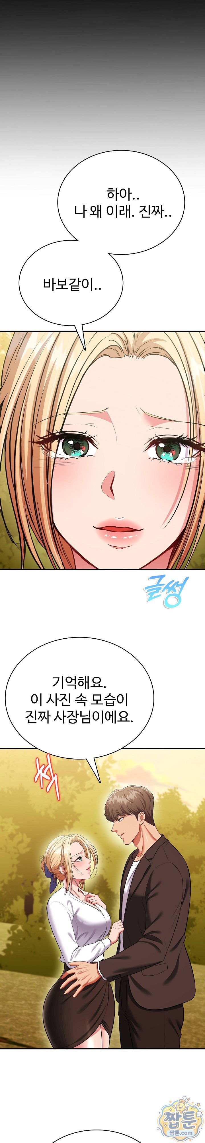Sexy Desserts Raw Chapter 14 - Page 36