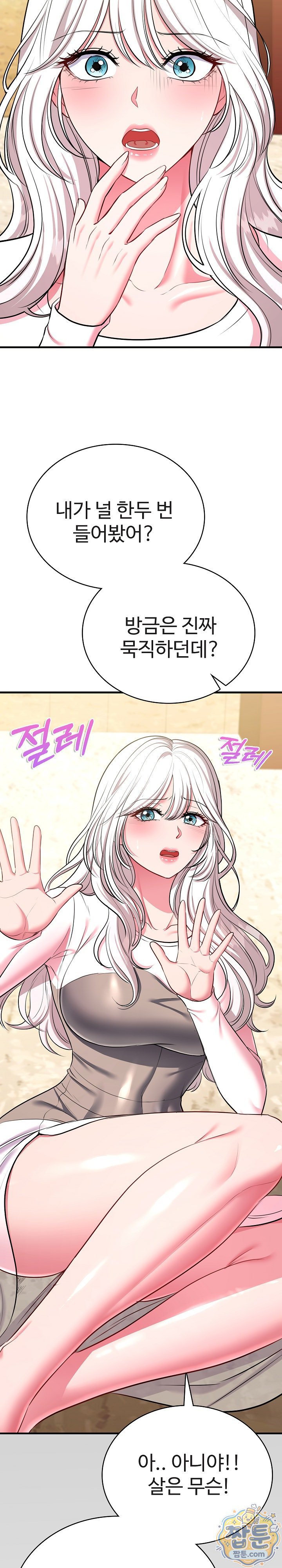 Sexy Desserts Raw Chapter 14 - Page 6