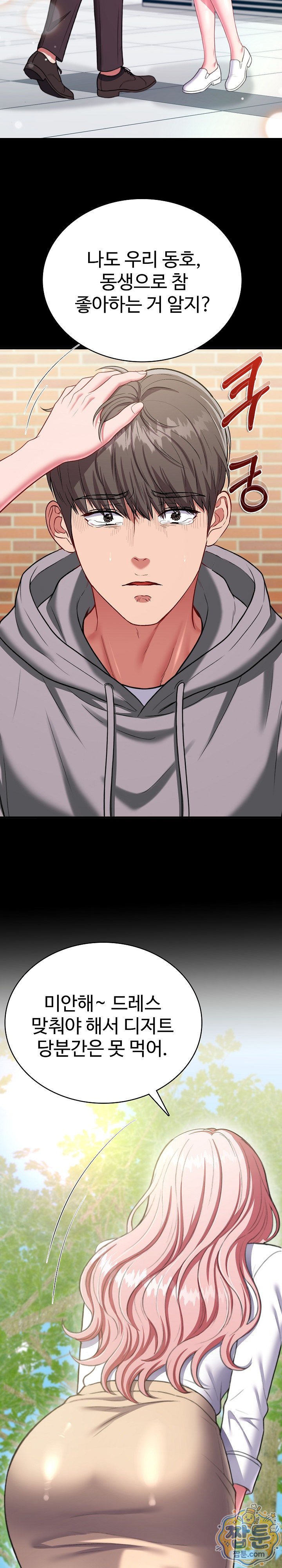 Sexy Desserts Raw Chapter 16 - Page 10