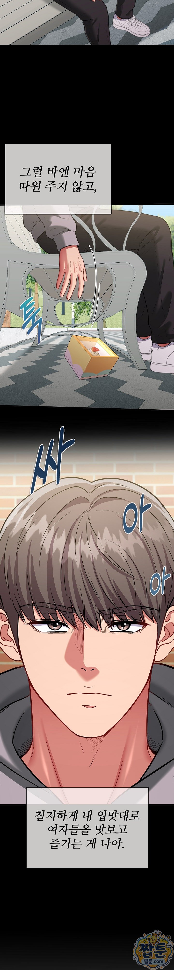 Sexy Desserts Raw Chapter 16 - Page 12