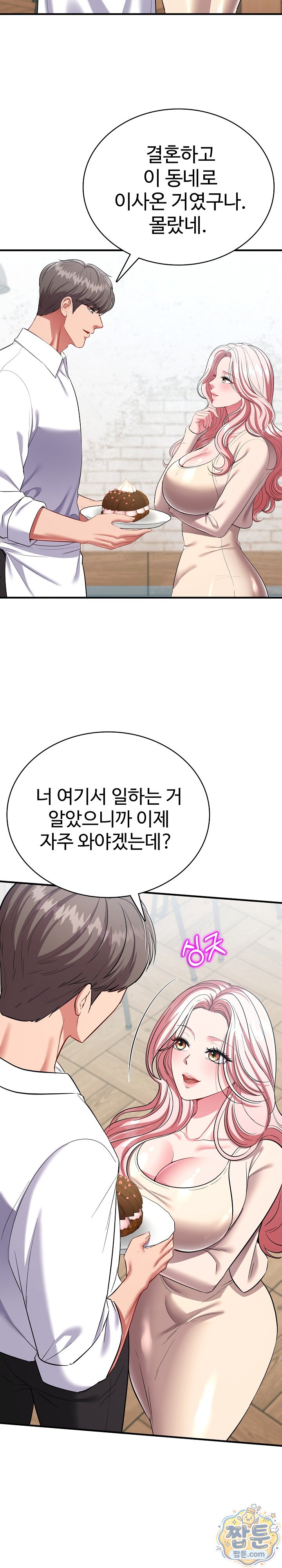 Sexy Desserts Raw Chapter 16 - Page 14