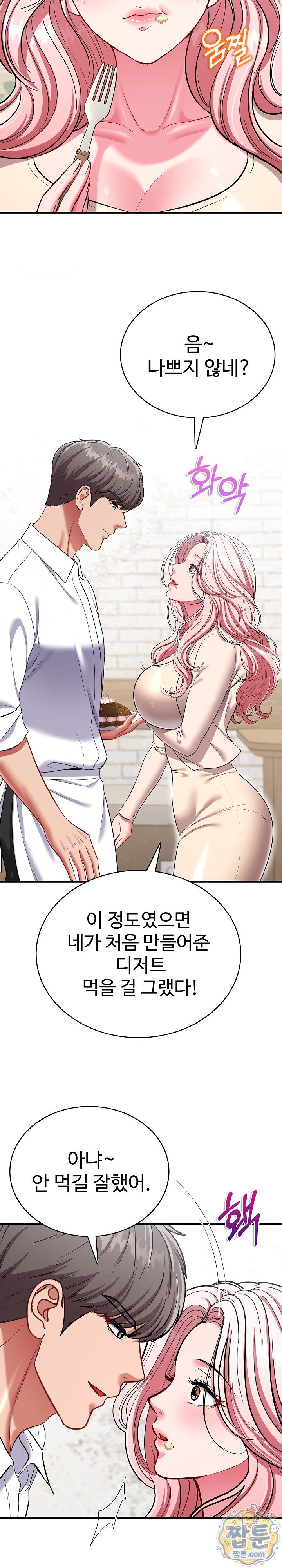 Sexy Desserts Raw Chapter 16 - Page 16