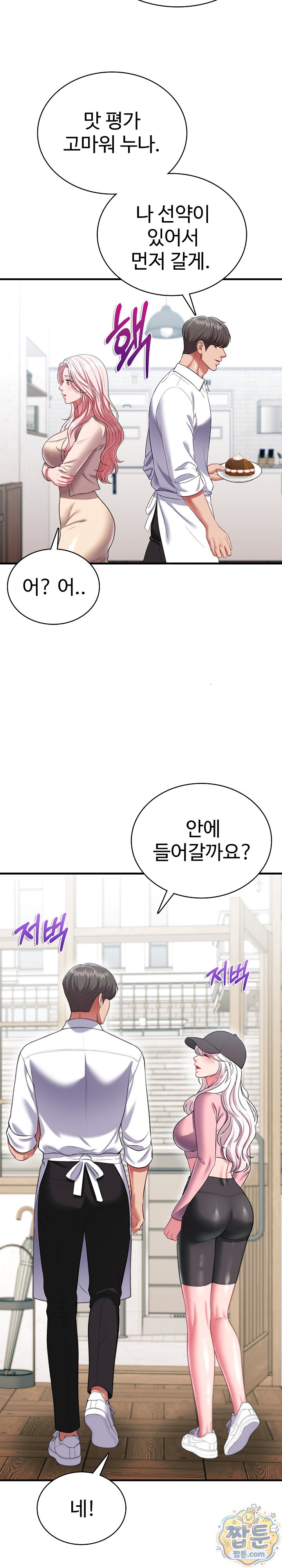 Sexy Desserts Raw Chapter 16 - Page 21
