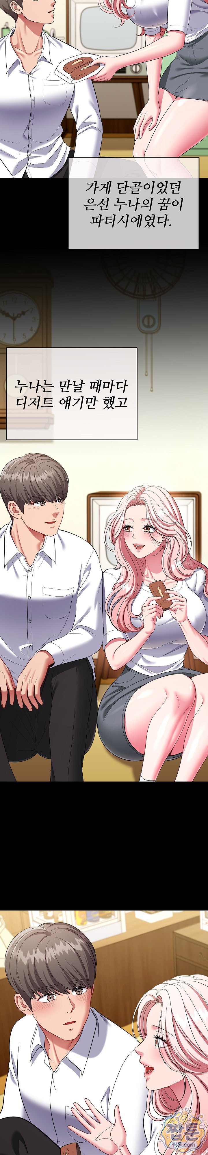 Sexy Desserts Raw Chapter 16 - Page 5