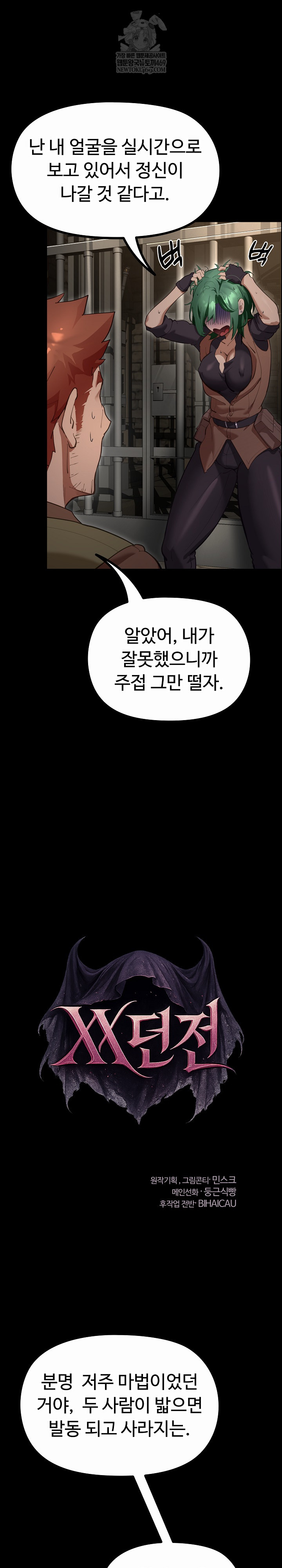 XX Dungeon Raw Chapter 27 - Page 31