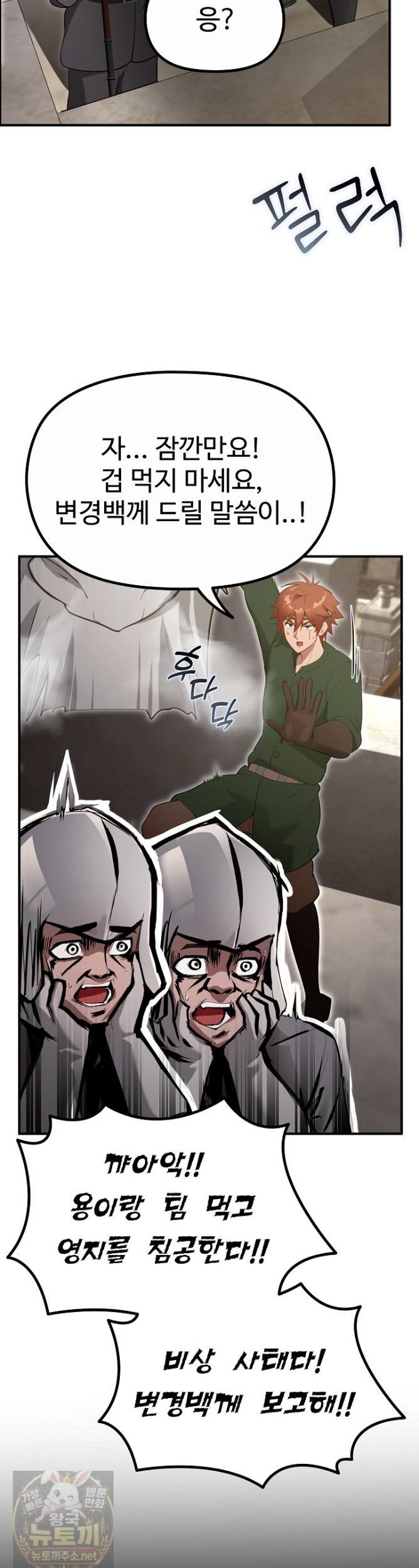 XX Dungeon Raw Chapter 33 - Page 11