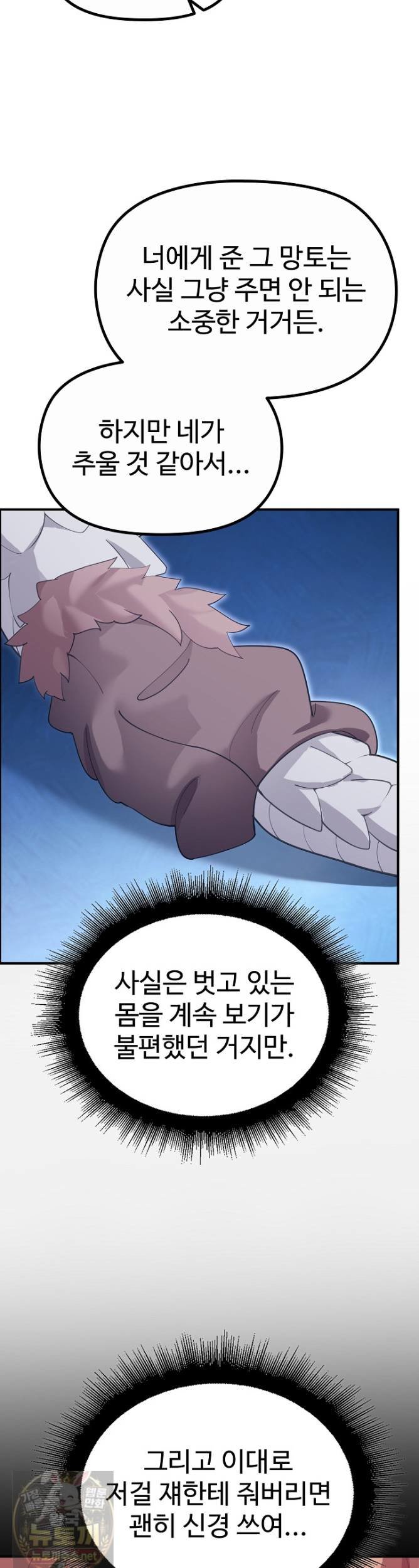 XX Dungeon Raw Chapter 33 - Page 19