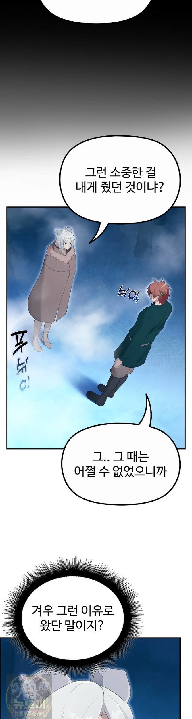 XX Dungeon Raw Chapter 33 - Page 23