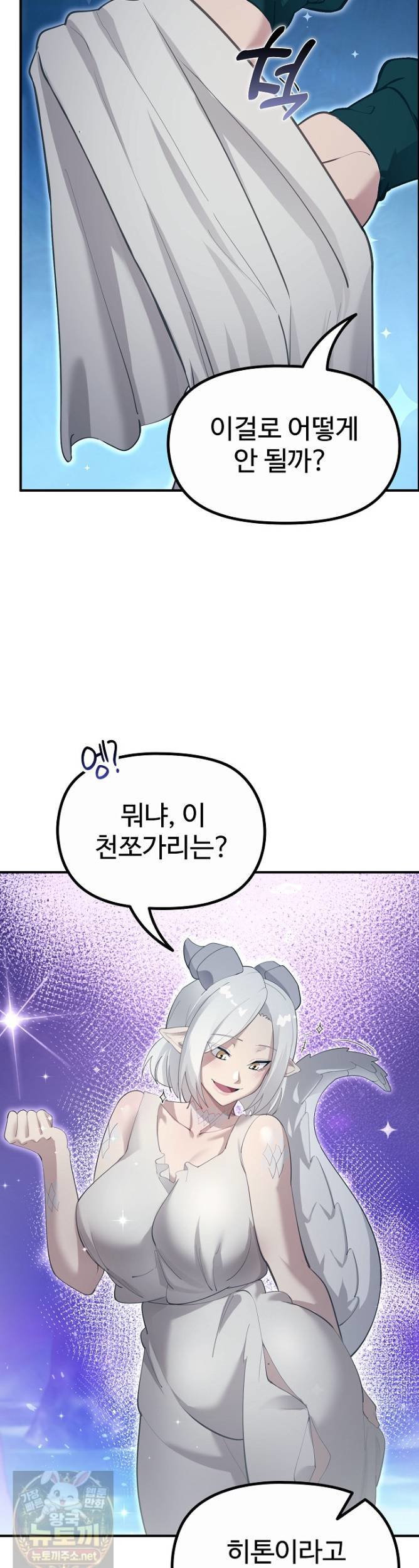 XX Dungeon Raw Chapter 33 - Page 25