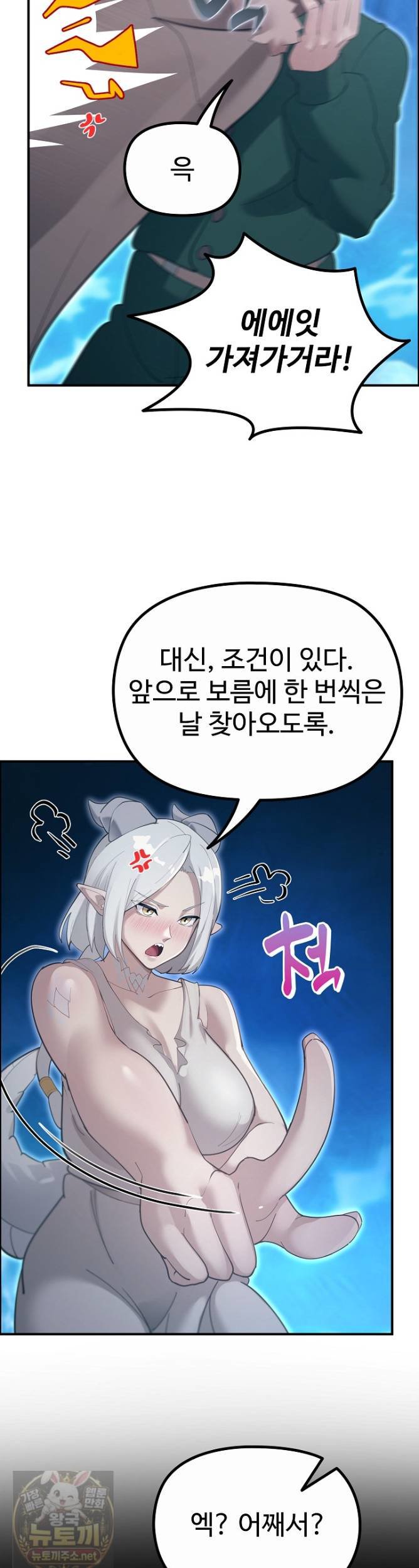 XX Dungeon Raw Chapter 33 - Page 29