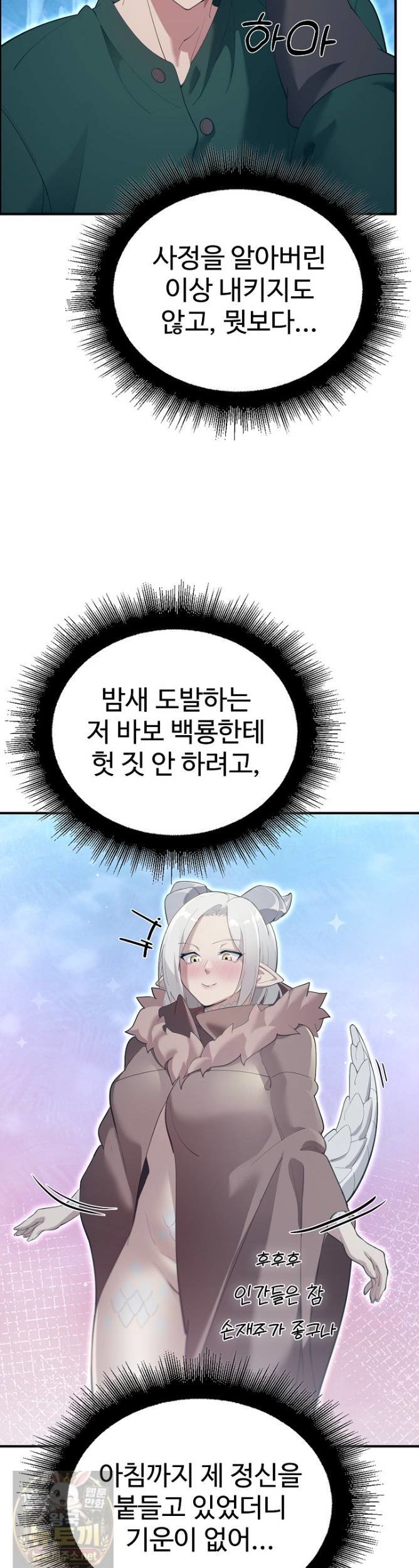 XX Dungeon Raw Chapter 33 - Page 3