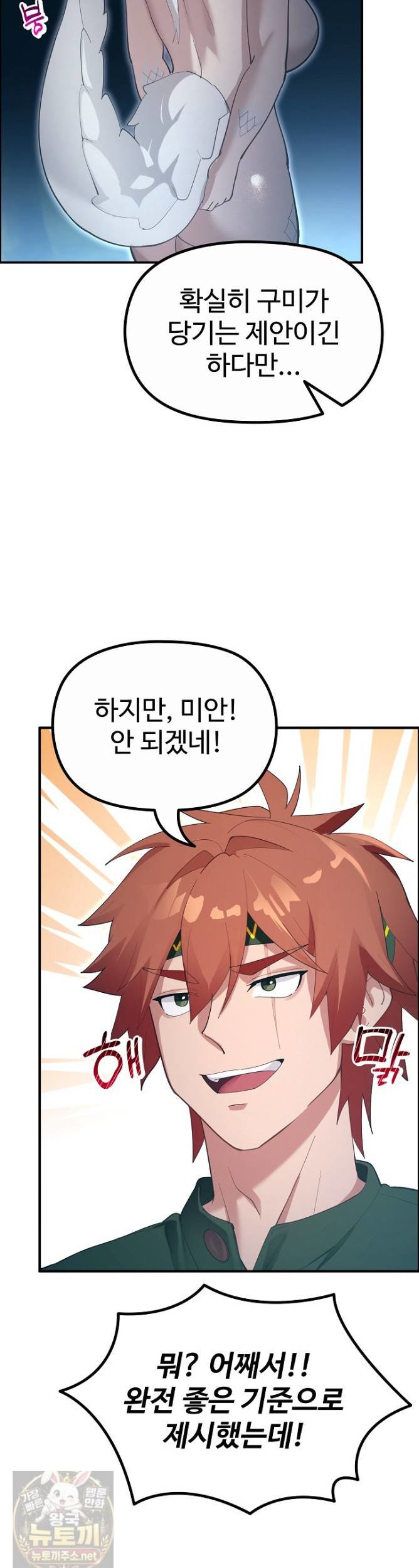 XX Dungeon Raw Chapter 33 - Page 32