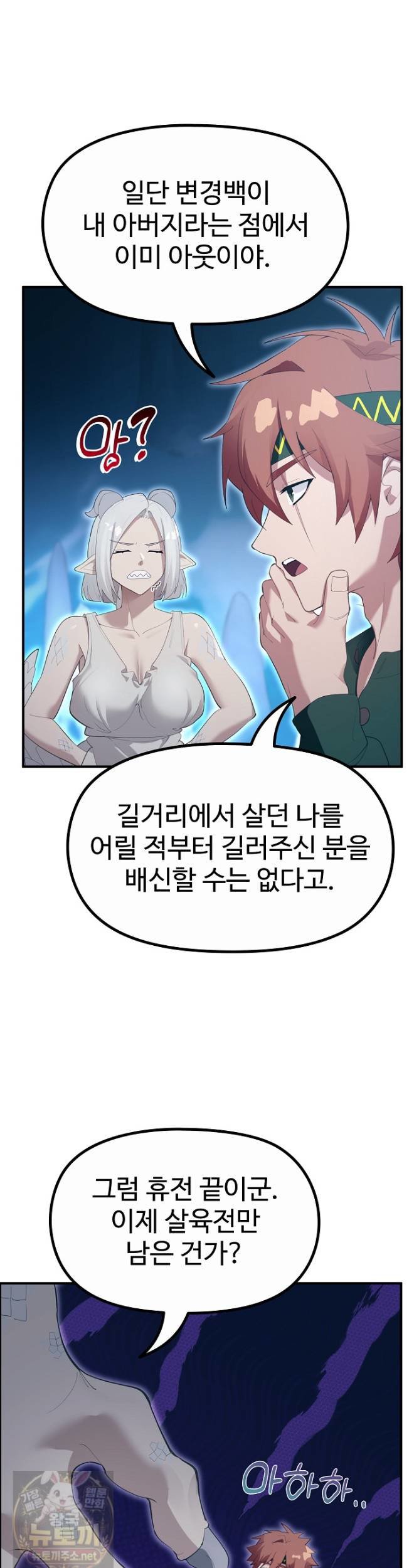 XX Dungeon Raw Chapter 33 - Page 33