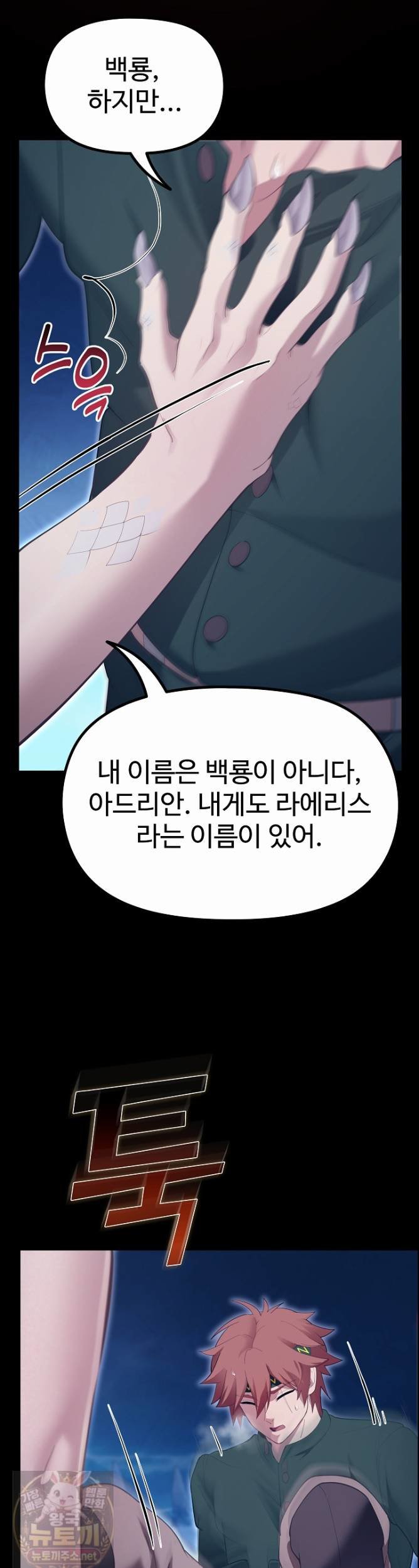 XX Dungeon Raw Chapter 33 - Page 43
