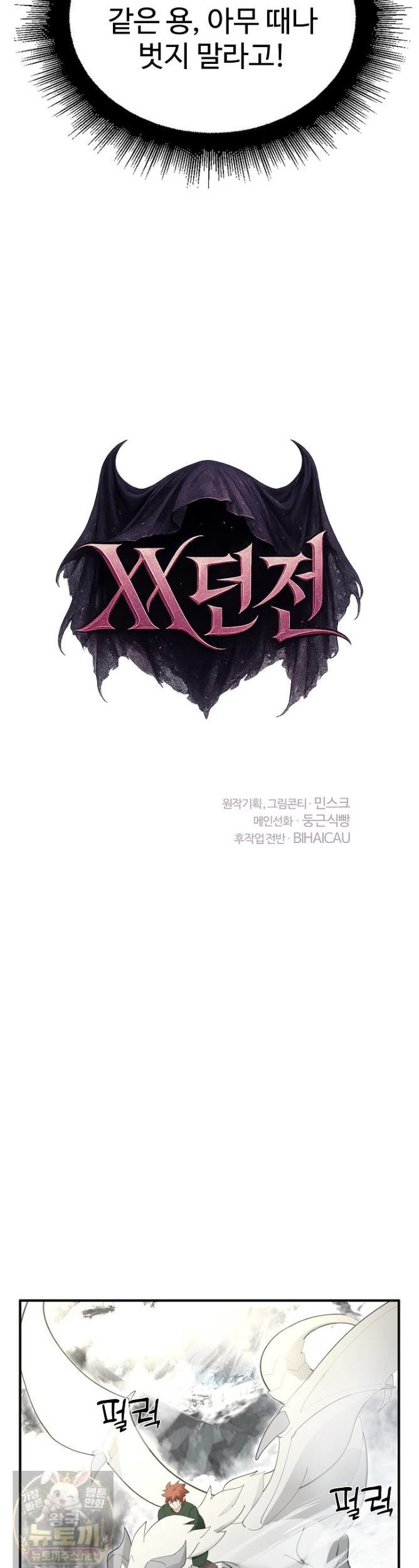 XX Dungeon Raw Chapter 33 - Page 8