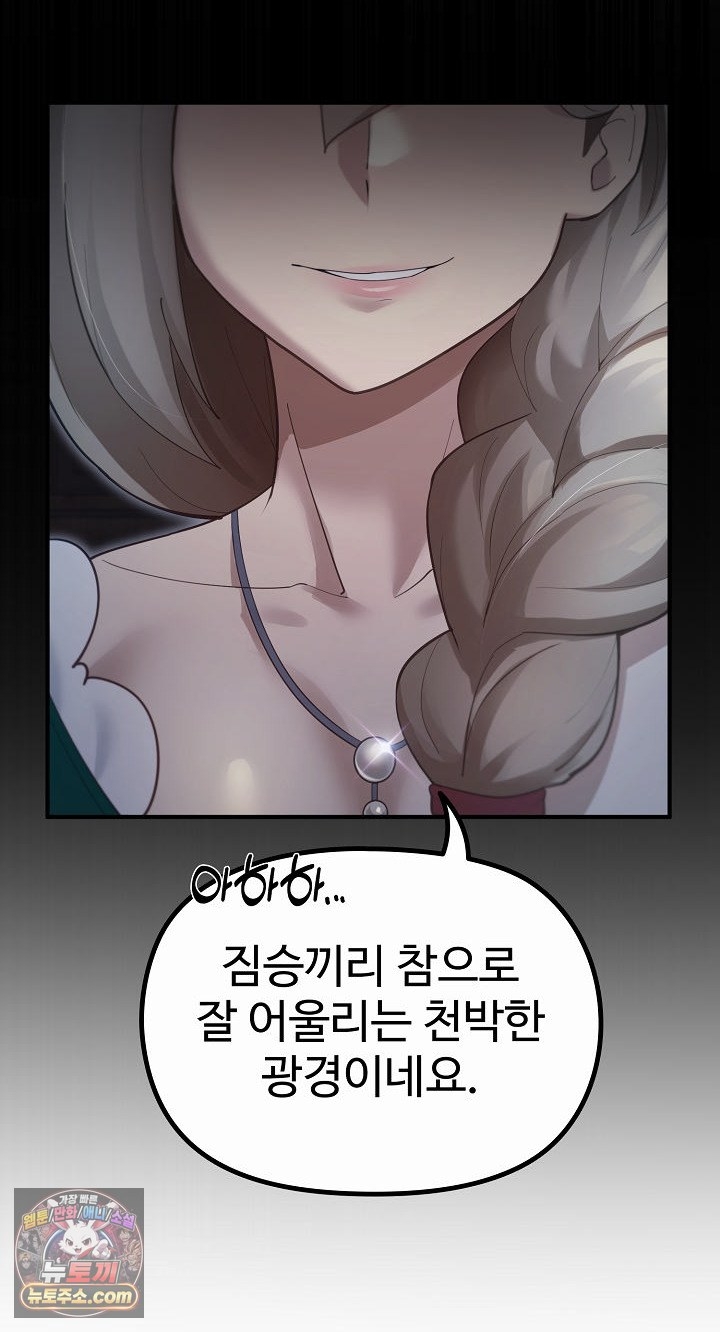 XX Dungeon Raw Chapter 35 - Page 61