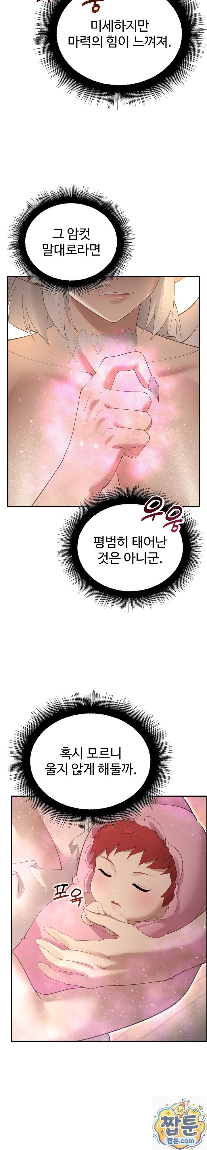 XX Dungeon Raw Chapter 36 - Page 12